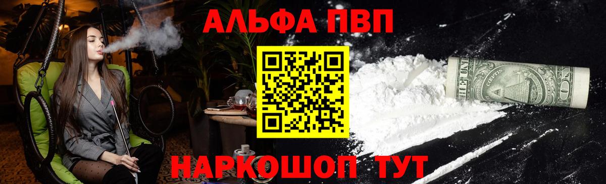 A-PVP кристаллы  Альфа ПВП VHQ  Вход с VPN  закладка  Альфа ПВП СК КРИС  Качканар 