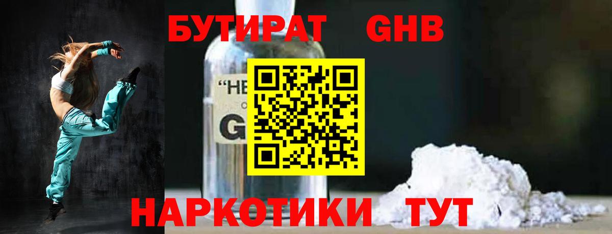 Качканар  Бутират 99%  БУТИРАТ  Вход с VPN 