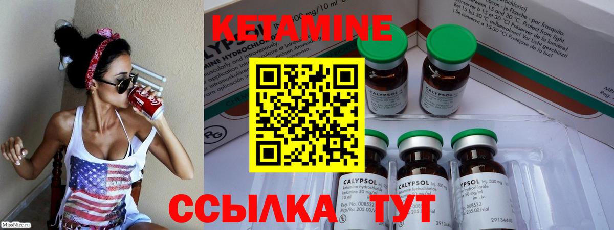 КЕТАМИН ketamine  Вход с VPN  Качканар 