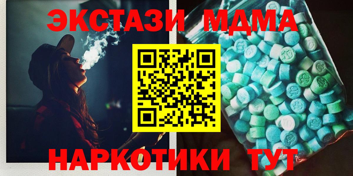 МДМА Molly  Вход с VPN  Качканар  MDMA молли 
