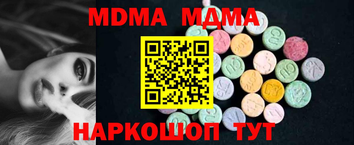 MDMA молли Качканар