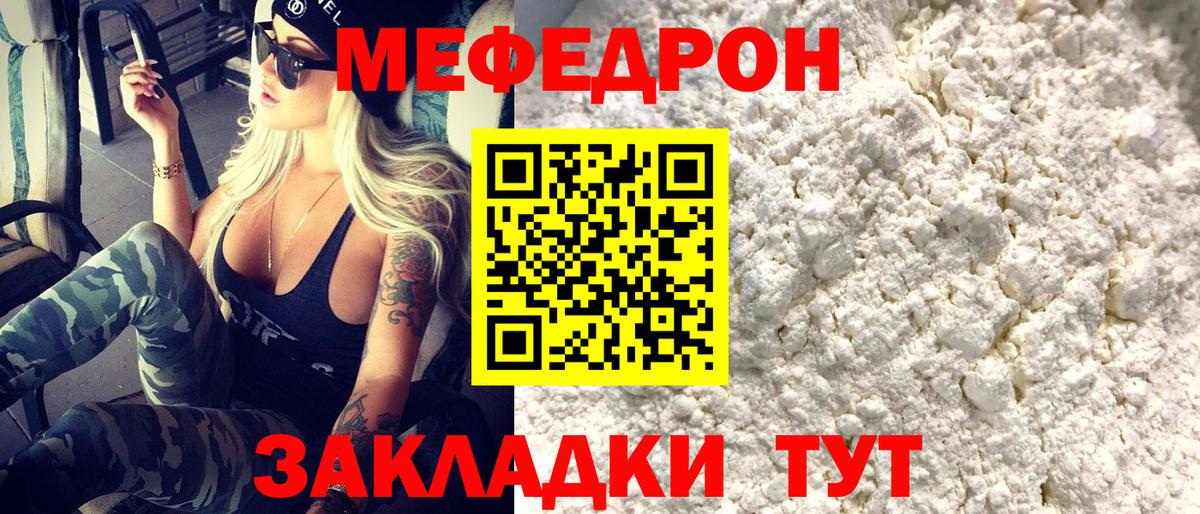 Мефедрон Качканар