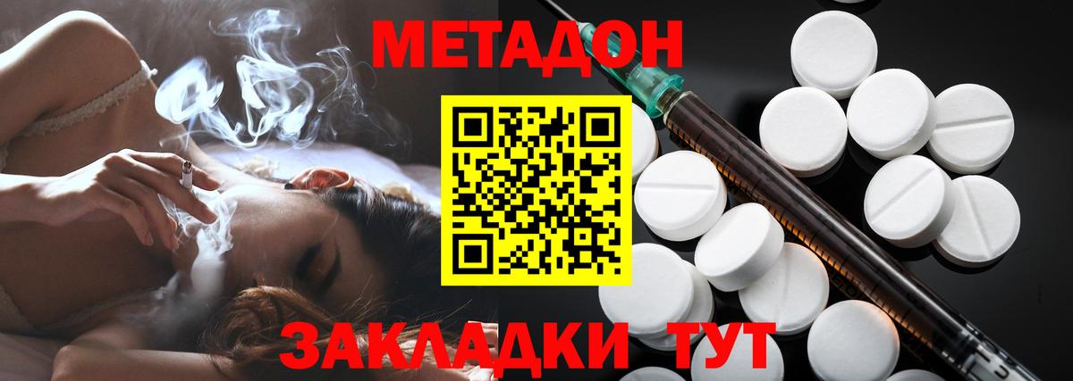 Метадон methadone  Метадон кристалл  Вход с VPN  Качканар 